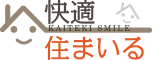 快適住まいる